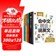 【自營(yíng)包郵】新編會(huì )中文就會(huì )說(shuō)英文+看圖學(xué)會(huì )3000英語(yǔ)單詞+速記英語(yǔ)單詞口袋書(shū)+28天學(xué)會(huì )英語(yǔ)語(yǔ)法（全4冊）