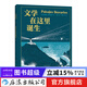 文學(xué)在這里誕生 10歲以上 探尋25個(gè)經(jīng)典故事發(fā)生地 兒童文學(xué)評論鑒賞文學(xué)導讀 后浪童書(shū) 浪花朵朵正版