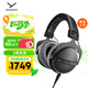 拜雅（beyerdynamic）DT 770 PRO X 頭戴式監(jiān)聽(tīng)錄音室封閉式專(zhuān)用耳機(jī) 48歐