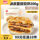 西貝莜面村【99元10件】牛肉餡餅包子紙皮燒麥黃饃饃魚(yú)魚(yú)兒童早餐雜糧 酥皮菌菇餡餅200g（2片）