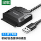 綠聯(lián) USB3.0轉(zhuǎn)SATA轉(zhuǎn)換器線(xiàn) USB轉(zhuǎn)SATA易驅(qū)線(xiàn)2.5/3.5英寸硬盤(pán)轉(zhuǎn)接頭數(shù)據(jù)連接線(xiàn)筆記本電腦臺(tái)式機(jī)易驅(qū)線(xiàn) 【USB3.0轉(zhuǎn)SATA】2.5英寸硬盤(pán)專(zhuān)用款 黑色