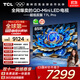 TCL電視 85T7L Pro 85英寸 QD-Mini LED 蝶翼星曜屏 萬象分區(qū) 絢彩XDR 超薄 國家補(bǔ)貼