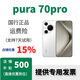華為特價(jià) p70  Huawei/華為 Pura 70 國行正品   麒麟芯片 Pura70pro p70pro 白色，咨詢(xún)客服了解 12GB+256GB