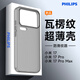 飛利浦（PHILIPS）適用小米17promax手機殼適用Xiaomi17pro保護套小米15/14/13ultra超薄磨砂散熱防摔行李箱條紋外殼 【透黑】超薄磨砂丨散熱防摔丨瓦楞冰霧殼 小米17promax