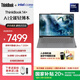 ThinkPad【國家補貼20%】聯(lián)想ThinkBook 14+ 2025 AI輕薄本 英特爾酷睿處理器 14.5英寸商務(wù)辦公筆記本電腦 全新2代Ultra7 255H 32G 1T
