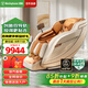 西屋（Westinghouse）【CE認(rèn)證】 S570家用智能電動(dòng)按摩椅全身按摩器肩頸腰背揉捏全自動(dòng)太空艙沙發(fā)2025十大按摩椅品牌 霞光橙【溫馨浪漫，淺色家居首選】