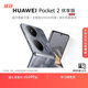 HUAWEI Pocket 2 優(yōu)享版 超平整超可靠 全焦段XMAGE四攝 折疊屏鴻蒙手機 大溪地灰 12GB+512GB