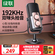 綠聯(lián)USB桌面電腦麥克風 筆記本臺式電腦話筒直播降噪收音器電容麥網(wǎng)課復試游戲語音K歌適用音箱90990A