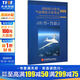 結構動(dòng)力學(xué)與氣動(dòng)彈性力學(xué)導論(第2版)(第2版) 北京航空航天大學(xué)出版社