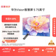 華為Vision智慧屏 5 75英寸 鴻蒙AI搜片 Super MiniLED鴻鵠畫(huà)質(zhì)國家補貼MateTV同源靈犀遙控平板電視機