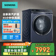 西門(mén)子10公斤IQ500家用變頻滾筒全自動(dòng)洗烘一體機洗衣機 智能添加 深層除菌 蒸氣護理 WN54C5A10W 湖蘊藍