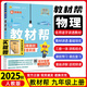 九年級科目自選】教材幫九年級上下冊語(yǔ)文數學(xué)英語(yǔ)物化政史人教版 初三9上下教材全解同步講解輔導書(shū) 上冊物理【人教版】