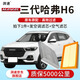 湃速21-25款三代哈弗H6(1.5T/2.0T)空調濾芯和空氣濾芯濾清器原廠(chǎng)適配