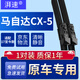 湃速17-25款馬自達(dá)CX-5雨刮器原廠原裝CX5雨刷無骨汽車雨刮片靜音
