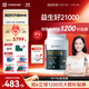 timeshop益生好21000一生好易生好官方正品宜生好朱茵代言升級nmn精力充沛 【70%老客優(yōu)選】  300粒