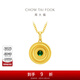 周大?？兹妇G鎏彩圓盤(pán)寓意圓滿(mǎn)足金黃金吊墜女生日禮物 EOR1217 EOR1217
