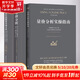 【正版3冊】量?jì)r(jià)分析+量?jì)r(jià)分析實(shí)操指南+利弗莫爾的股票交易方法 全3冊 量?jì)r(jià)分析系列經(jīng)典書(shū)籍 新華書(shū)店旗艦店金融投資股票圖書(shū)書(shū)籍 圖書(shū)