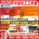 2026年新版全國初級社工中級社會(huì )工作者考試指導教材歷年真題押題模擬試卷社會(huì )工作實(shí)務(wù)+社會(huì )工作綜合能力+社會(huì )工作法規與政策助理社會(huì )工作師2025可搭配官方社工 全套推薦！中級社工 教材+試卷+習題+考
