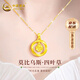 中國黃金（CHINA GOLD）四葉草黃金項鏈女999足金莫比烏斯環(huán)吊墜生日禮物送女友 足金碎冰冰四葉草吊墜【贈S925鏈】