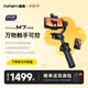 浩瀚卓越（hohem）M7 手機云臺穩定器 手持云臺正交三軸防抖 直播支架自拍桿vlog拍照神器 2年質(zhì)保