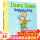 羊駝拉瑪小小圖書館 Llama Llama Hoppity hop 紙板書  行為情緒引導繪本 經典晚安讀物 綠山墻 英文原版  幼兒啟蒙圖畫故事書