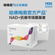 瑞維拓5代衰老抑制劑哈佛梅奧官方產(chǎn)品原研希諾裂增強型NAD提升香港直郵 瑞維拓G5 6瓶裝禮盒 瑞維拓