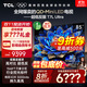 TCL【補貼20%】電視 85T7L Ultra 85英寸 QD-Mini LED 蝶翼星曜屏 超低反屏 萬(wàn)象分區超薄平板 85英寸