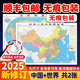 【官方正版】高清2張 新版中國地圖和世界地圖 1.1米*0.8米學生專用版辦公室家庭客廳掛圖背景墻 全國大尺寸墻貼掛畫墻面裝飾畫中國地圖出版社 【2025年】中國地圖+世界地圖