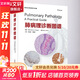 肺病理診斷圖譜 中國科學(xué)技術(shù)出版社 (奧)赫爾穆特·H.波普爾,(意)布魯諾·穆勒 著(zhù) 楊連君,司曉輝 譯 書(shū)籍