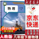 【新華書(shū)店正版】2025春季新版人教版初中八年級下冊物理書(shū)課本教材 人教版 初中初二2下冊物理書(shū) 8八年級下冊第二學(xué)期物理書(shū)課本教材教科書(shū)人民教育出版社 八年級下冊物理課本