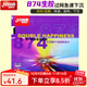 紅雙喜（DHS）874閃靈2乒乓球拍膠皮生膠套膠 顆粒膠快攻弧圈型專(zhuān)業(yè)訓練 874黑色