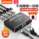 UNNLINK 千兆交換機4口網(wǎng)線(xiàn)一分二/三/四同時(shí)上網(wǎng) 監控網(wǎng)絡(luò )千兆網(wǎng)線(xiàn)分線(xiàn)器 適用企業(yè)/家用/宿舍HUB分流器 【一分四千兆】配電源適配器