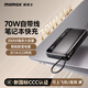 摩米士（MOMAX）【3C認證】70W自帶線(xiàn)充電寶20000毫安快充大容量移動(dòng)電源65W筆記本快充適用蘋(píng)果17華為榮耀小米17