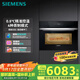 西門(mén)子（SIEMENS）【精準(zhǔn)蒸汽控制】智魔方大師蒸箱嵌入式56L 易清潔家用電蒸箱 微蒸烤一體機(jī)系列 CD9J0DXB0W