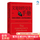 后浪官方正版 文案創(chuàng  )作完全手冊 平裝第3版 廣告文案寫(xiě)作教程書(shū)籍