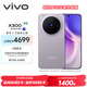 vivo X300 16GB+256GB 愜意紫 蔡司2億超級主攝 蔡司APO超級長(cháng)焦 5年持久流暢OriginOS 6 拍照 AI手機