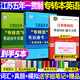 【南京發(fā)貨】江蘇省五年一貫制專(zhuān)轉本英語(yǔ)考試迎考一本通高頻單詞匯歷年真題精析分冊詳細考前沖刺試卷英語(yǔ)精練語(yǔ)法突破練蘇州大學(xué)出版社送學(xué)姐手寫(xiě)筆記學(xué)霸本電子資料包 五年一貫制英語(yǔ)【詞匯+迎考一本通+真題】 