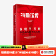 特斯拉傳 實(shí)現不可能 哈米什麥肯齊 著(zhù) 埃隆馬斯克 中信出版社圖書(shū)