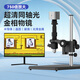 Walinova同軸光金相顯微鏡4KCCD相機工業(yè)電子維修 芯片晶圓觀(guān)測電子放大鏡 【升級金相物鏡750倍】4K同軸光 【24寸屏款】