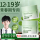碧素堂祛痘膏青少年面霜去痘膏淡化痘印痘坑閉口保濕學(xué)青春痘粉刺男女生 青少年面霜【舒緩保濕祛痘】2瓶熱賣(mài)裝