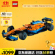 樂(lè )高（LEGO）積木拼裝機械組系列42141 邁凱倫F1賽車(chē)不可遙控男孩玩具生日禮物