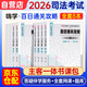 法考備考2026年司法考試全套教材刑法民法行政民事訴訟法主觀(guān)客觀(guān)百日通關(guān)攻略法律職業(yè)資格考試（全8冊）網(wǎng)課真題題庫