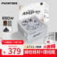 PHANTEKS追風(fēng)者AMP BH 額定650W 白色銅牌臺式電腦電源(主動(dòng)式PFC/日系主電容/蟒紋線(xiàn)/理線(xiàn)梳)