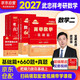 武忠祥2027高數基礎三件套 考研數學(xué)二高等數學(xué)基礎篇+歷年真題+660題 可搭配武忠祥高等數學(xué)輔導講義李永樂(lè )復習全書(shū)張宇30講1000題湯家鳳1800題