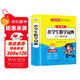 小學(xué)生數學(xué)詞典 彩色圖解版數學(xué)公式定律手冊知識思維訓練速口算奧數練習數學(xué)學(xué)習好幫手 新華書(shū)店正版小學(xué)通用多功能全解詞典工具書(shū)系列 全國適用
