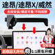 智騁適用于大眾途昂/途昂X/威然車(chē)載手機支架屏幕款導航底座專(zhuān)用支架