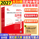 【官方正版】長(cháng)孫博2027歷史學(xué)313考研大綱解析名詞解釋論述題史料題選擇題真題沖刺8套卷中國史世界史搭考試大綱價(jià)保 【現貨】2027長(cháng)孫博基礎選擇題