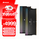 美商海盜船（USCORSAIR）96GB(48Gx2)套裝 DDR5 7000 臺式機內存條 統治者泰坦 RGB燈條 黑色 C40