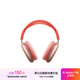 Apple/蘋果 AirPods Max-粉色 無線藍(lán)牙耳機(jī) 主動(dòng)降噪耳機(jī) 頭戴式耳機(jī) 適用iPhone/iPad/Watch/Mac