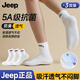 Jeep襪子男運動(dòng)襪（3雙裝）跑步籃球襪吸汗防脫透氣休閑男女生活襪